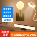 声控氛围灯智能语音小夜灯柔光睡觉卧室灯usb接口夜用护眼台灯 18元3款智能小夜灯