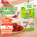 美丽雅一次性手套食品级100只 升级加厚pe塑料厨房和面手套