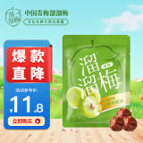 溜溜梅清梅 富含膳食纤维酸甜休闲零食梅子蜜饯果干160g/袋