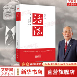 【正版包邮】活法 稻盛和夫 2020新版 干法、心法、京瓷哲学、六项精进等作者稻盛和夫的书 马云、樊登推荐 新华书店旗舰店书籍