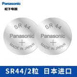 松下（Panasonic）SR44/357手表电池/游标卡尺电池日本进口氧化银纽扣/相容型号357/D357H/SG13/G13/GPS76E 2粒