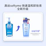高丝（Kose）卸妆液 240ml*3瓶 蓝色 升级温和卸妆油清洁干湿两用生日礼物