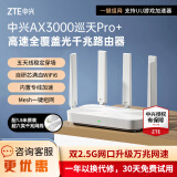 中兴AX3000巡天版路由器WIFI6全千兆家用无线双核5G大户型穿墙mesh组网游戏电竞2.5G全覆盖光纤放大器 中兴AX3000Pro+巡天版