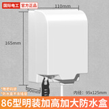 国际电工86型卫生间浴室插座开关防水罩安全防溅盒智能马桶浴霸面板保护盖 明装加高加长 雅白-带密码锁