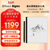 JDRead联名款 BIGME PocketNote 7英寸手写笔记本电子书阅读器高清墨水屏 电纸书智能办公本带手写笔