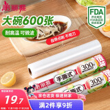 美丽雅 一次性保鲜膜断点式180米*30cm食品级PE 耐高温微波炉适合家用