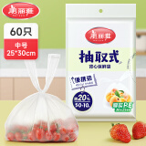 美丽雅保鲜袋食品级塑料袋 背心式保鲜食品袋加厚免撕一次性厨房包装袋 【背心款】抽取式 中号-60只