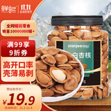 鲜记 手剥小白杏核500g 坚果炒货零食干果 奶香味开口大杏仁 年货小吃