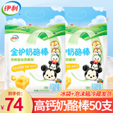 伊利 高钙奶酪棒金护儿童营养成长奶棒棒宝宝零食乳酪块干酪大袋 金护原味*2包【共50支】