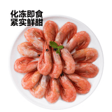 禧美海产北极甜虾500g（65-85只）