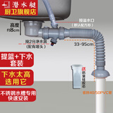 潜水艇（Submarine） 厨房水槽洗菜盆下水管全套防臭单槽洗碗池排水管下水器提篮配件 侧排】110提蓝+四通接头+下水管