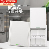 卫辞浴霸开关面板五开通用浴室暖风机防水开关面板照明排气一体五合一 浴霸开关【白色五开】