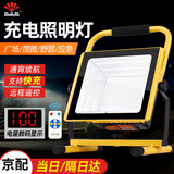 东之胜充电投光灯超亮户外作业应急摆摊防水移动工地广场球场夜市露营灯 280珠8锂电约1000W（6-12小时）