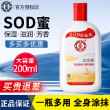 大宝SOD蜜男女乳液保湿霜补水滋润不油腻身体乳四季脸部护肤品官网 SOD蜜200ml/青花香型
