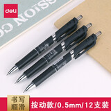 得力（deli） 按动中性笔子弹头0.5mm自动黑笔学生用考试办公商务专用弹簧碳素自动水笔签字按动式 0.5mm黑色透明笔杆 12支(S10)