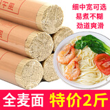 农烁马场面条挂面土麦面条凉拌面贵州特产正宗碱水面小麦挂面息烽热 土面2斤【细刀】