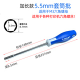 西玛套筒螺丝批5.5薄壁外六角螺丝刀起子VGA套筒扳手打印机维修 加长款5.5mm