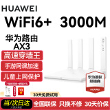 华为wifi6+华为全千兆ax3路由器家用无线5G穿墙王大户型电竞漏油器全屋wifi信号放大器增强器网络游 ax3白色【WiFi6+3000M】穿墙版