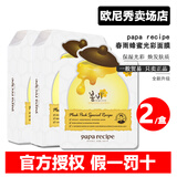 春雨韩国进口原装春雨蜂蜜面膜补水面膜持久保湿紧致肤色提亮同款紫黄 【新款】春雨-白【2盒】