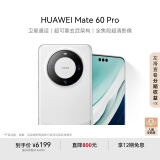 HUAWEI Mate 60 Pro  白沙银12GB+512GB 卫星通话 超可靠玄武架构 华为鸿蒙智能手机