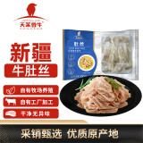 天莱香牛新疆牛肚丝毛肚200g 涮火锅食材 麻辣牛肚毛肚丝 国产生鲜牛肉