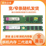 Kingston金士顿8g 1600 4g 16Gb 2666台式机3/4代DDR3/4内存条95新 二代老款金士顿2G 800宽窄随机发（可指定）