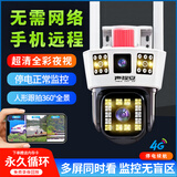 声视安监控摄像头室外监控器360度无死角带夜视全景语音手机远程家用防水无线4G超高清户外农村旋转 升级广角多画面【4G款】无需宽带+停电监控