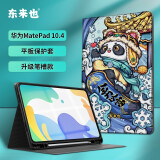 东来也 华为MatePad 10.4英寸平板保护套国潮彩绘全包防摔轻薄平板电脑保护壳 全力以富