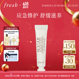 Fresh馥蕾诗澄糖唇部特护膏修护保湿 生日礼物送女友男友
