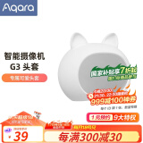 Aqara绿米联创 智能摄像机G3 智能网关 2K超清画质 AI安全布防HomeKit 【G3专属配件】卡通头套