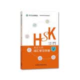 HSK考试大纲 词汇学习手册 一至三级（《HSK考试大纲》解析系列）