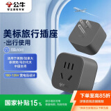 公牛（BULL）美标旅行电源转换器插座/转换插头适用美国加拿大日本等国家及中国部分地区 GN-905A无开关