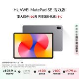 HUAWEI MatePad SE 活力版11英寸2024款 国家补贴15% 华为平板电脑娱乐学生学习平板8+256GB WiFi 星云灰