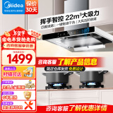 美的（Midea）欧式顶吸抽油烟机 家用22立方大吸力挥手控制燃气灶具套装 智能厨房家电TN306 【22立方】【一键干洗 WIFI控制】单烟机