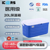 ICERS艾森斯PU保温箱20L医用冷藏箱户外两用冰箱配背带温度显示配6冰袋