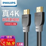 飞利浦（PHILIPS）HDMI线2.0版工程级4K数字高清线1.5M 3D视频线笔记本电脑机顶盒连接电视投影仪连接线6116A