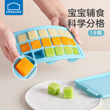 乐扣乐扣硅胶辅食格冰格婴儿冷冻格模具宝宝肉泥辅食分装盒分格小号储存盒 天空蓝18格（一格约15ml）