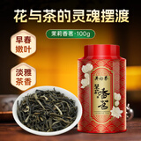 吴裕泰茉莉花茶 茉莉香茗 浓香型特种100g 七窨芽叶醇香 罐装