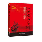 中共党史人物传·第35卷（邓中夏 陶静轩 向钧 叶天底 唐鉴 张昆弟 旷继勋 黄励 蔡协民 邓乾元 陈为人 李敷仁 何耀榜 陈伯钧 吕振羽）