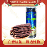 白音杭盖超干风干牛肉干 内蒙古特产手撕零食牛肉干桶装180g 原味180g*1罐