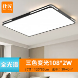 仕匠客厅大灯现代简约大气新款超薄led吸顶灯家用大厅灯具中山卧室灯 120*80cm三色108w*2（黑框）