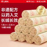 上和元 艾条艾柱1.8cm 非遗中药配方艾灸柱 三年陈艾绒 家用艾灸盒罐 【升级长绒款】80柱/10根
