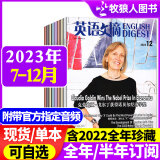 英语文摘杂志2024年1-11月现货【2025全年/半年订阅/2023/2022全年珍藏/合订本/可团购】大学四六级考研英语中英文双语外语学习期刊 现货【半年珍藏】2023年7-12月