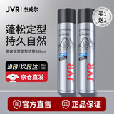 杰威尔 JVR男士速干定型喷雾发胶发蜡泥 清爽自然头发蓬松持久造型干胶清香 发胶338ml（持久力6星）