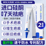 沃朗森 医用祛疤膏美国进口疤克巴克疤痕修复除疤膏儿童手术专用凝胶剖腹产去疤痕药淡化增生透明质酸硅酮