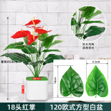 双盟18头仿真红掌盆栽假花人造绿植室内盆景假植物装饰品塑料花卉摆件