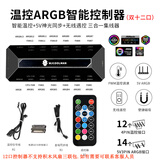 玩嘉双12口5V三针ARGB控制器黑色 机箱风扇PWM温控集线器无线遥控神光同步磁吸