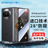 Smorss适用华为Matex5/x3防窥钢化膜huawei mateX5典藏版手机膜折叠屏外屏保护膜全覆盖防刮高清抗指纹