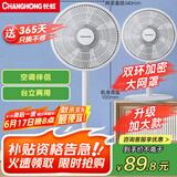 长虹（CHANGHONG）电风扇落地扇家用立式机械电扇台扇摇头电扇空气循环风扇CFS-LD3016T