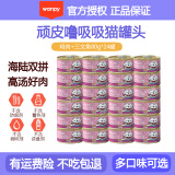 顽皮（Wanpy）泰国进口转优质国产猫罐头85g*24罐 猫零食99%肉含量 【0添加】鸡肉+三文鱼80g*24罐